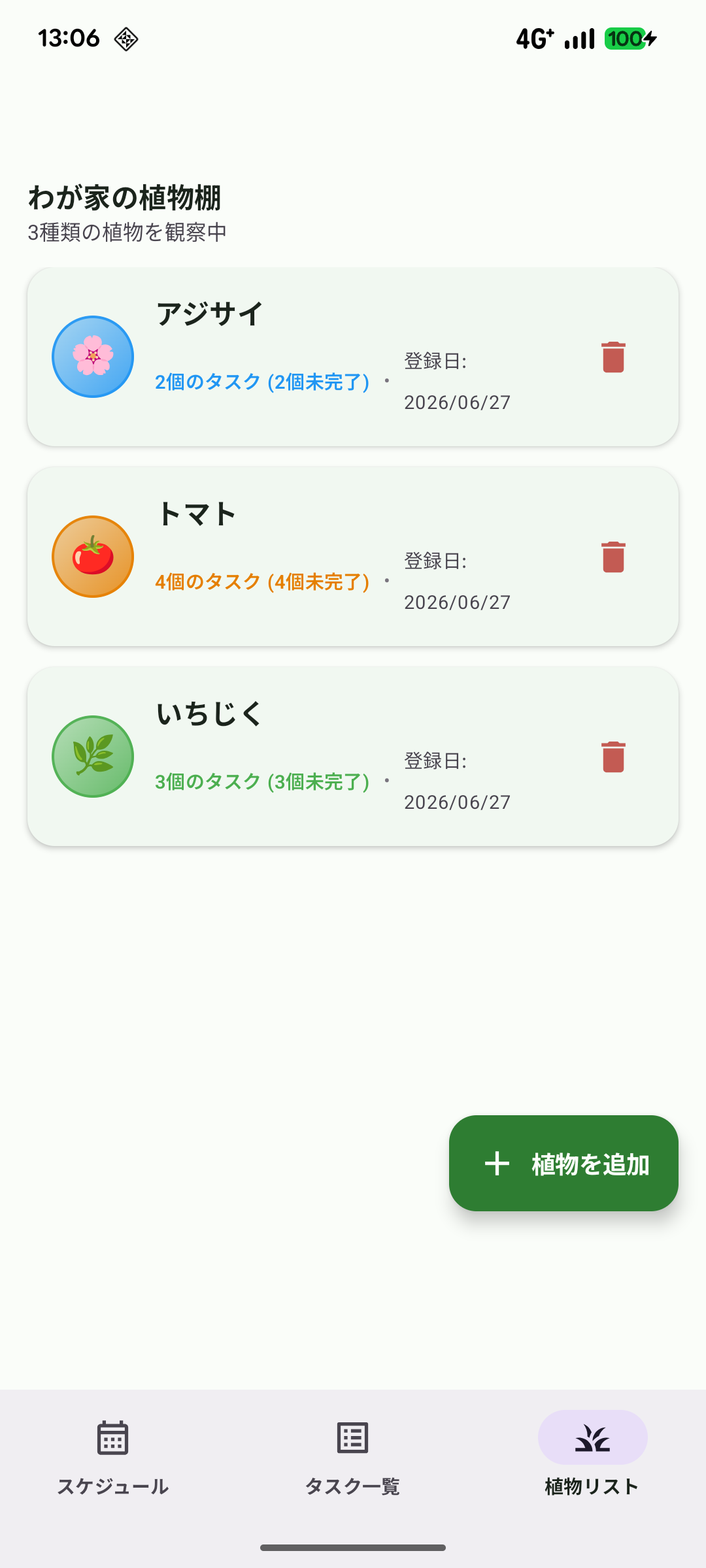 植物リスト（わが家の植物棚）